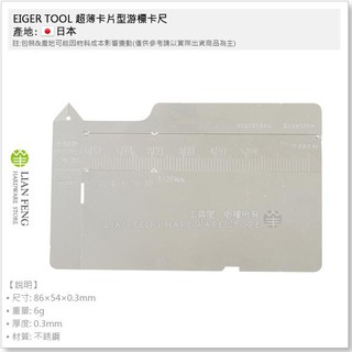 【工具屋】*含稅* EIGER TOOL 超薄卡片型游標卡尺 TYK-10 金屬名片型 0.2mm 規格 量測 日本製