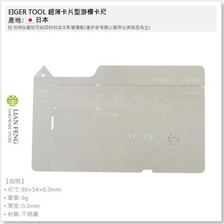 【工具屋】*含稅* EIGER TOOL 超薄卡片型遊標卡尺 TYK-10 金屬名片型 0.2mm 規格 量測 日本製