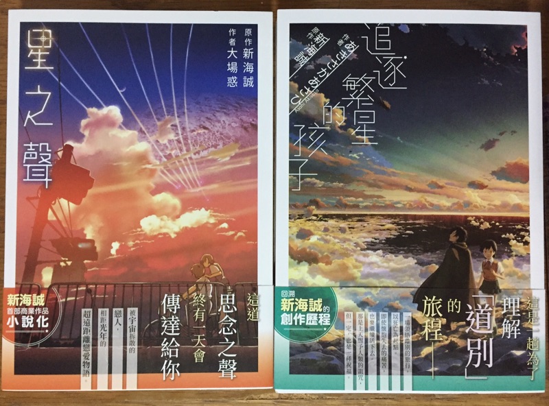 書蟲 全新 天氣之子 你的名字本篇 外傳 官方美術設定集