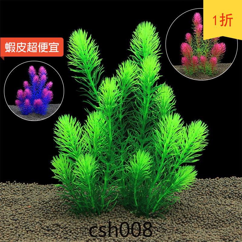 特價下殺 魚缸造景仿真水草水族造景假水草裝飾柔軟水草塑料水草綠色 蝦皮購物