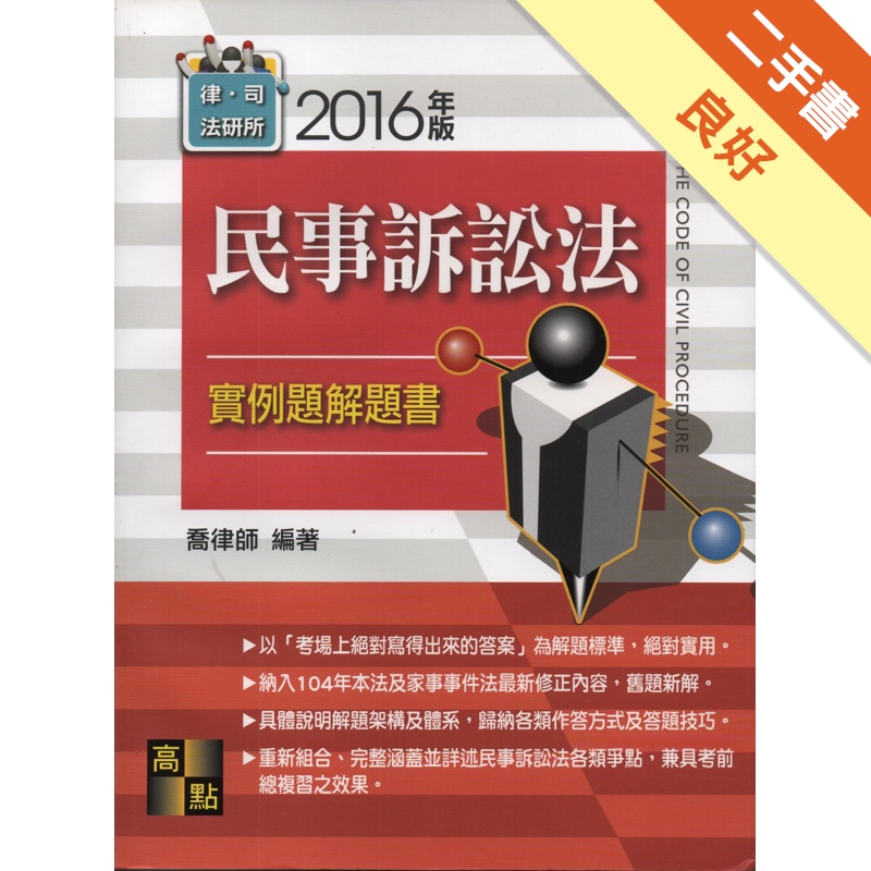 民事訴訟法實例題解題書