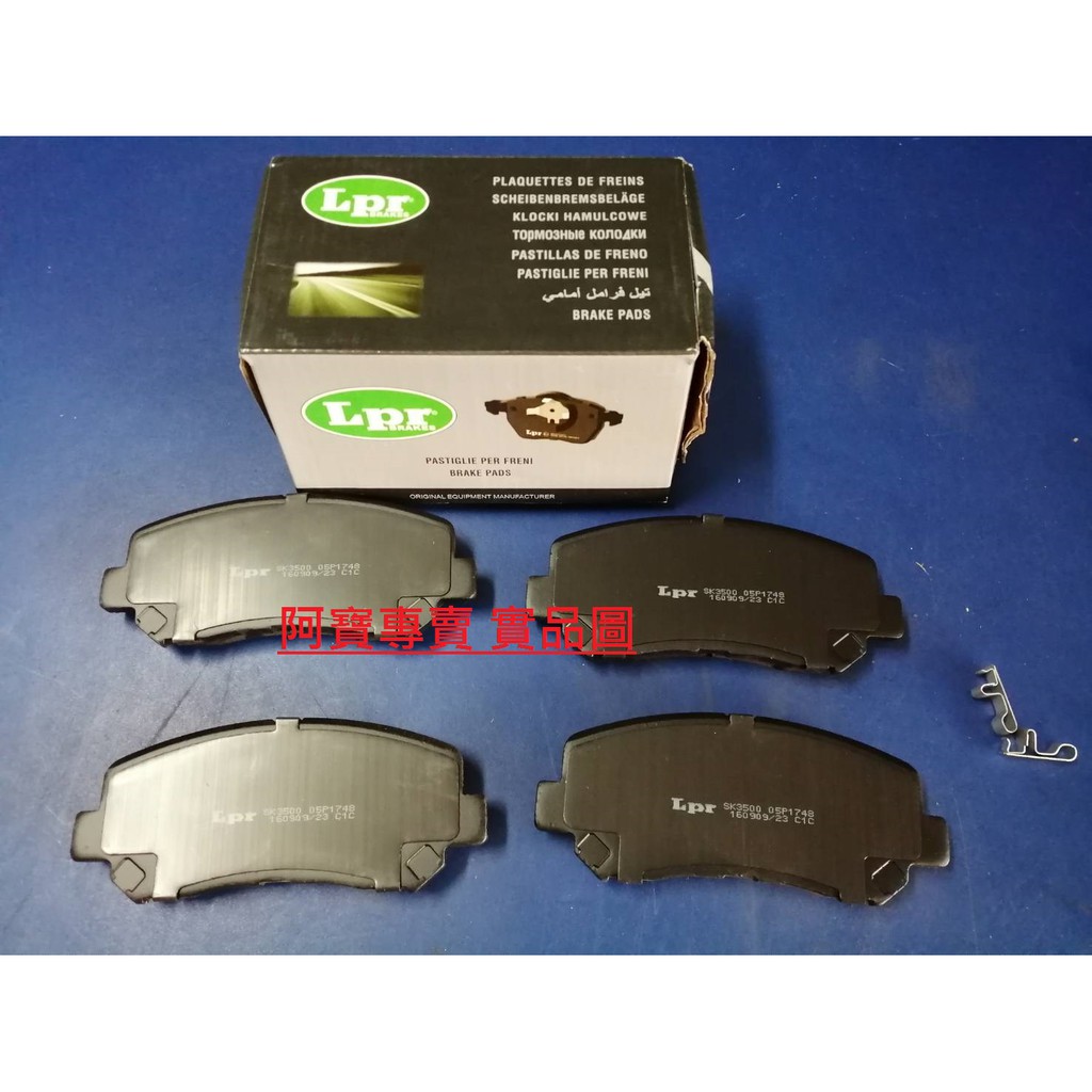 馬自達mazda Cx5 Cx 5 13 前煞車皮煞車片來令片前煞車來另義大利lpr 陶瓷版 蝦皮購物