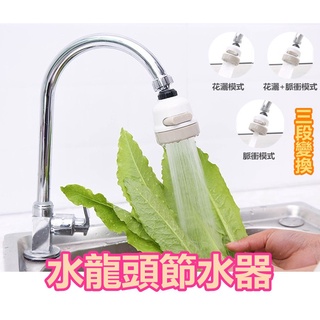 【總監太太】節水增壓水龍頭 廚房神器 360度旋轉 增壓水龍頭 省水器 節水器 起泡器 節水神器 臺灣出貨