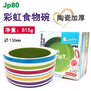 JP80 Jolly彩虹食盆 陶瓷加厚/防翻防拖食盆 龍猫兔子食盆
