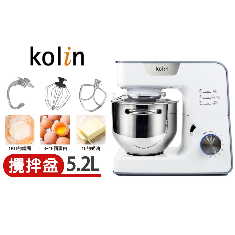 【kolin 歌林】5.2L烘培專用多功能桌上型抬頭式攪拌機(KJE-KYR521)｜揉麵團 打蛋 攪拌 抬頭式