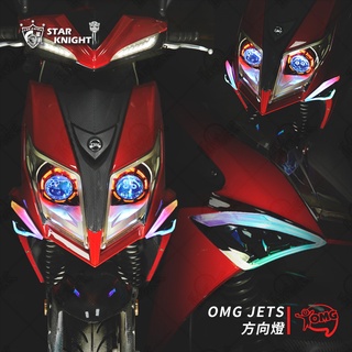 《小嘉工作室》JETS JET SR JET SL 前方向燈總成 OMG 方向燈 序列式 日行燈 LED 氣壩燈 炫彩