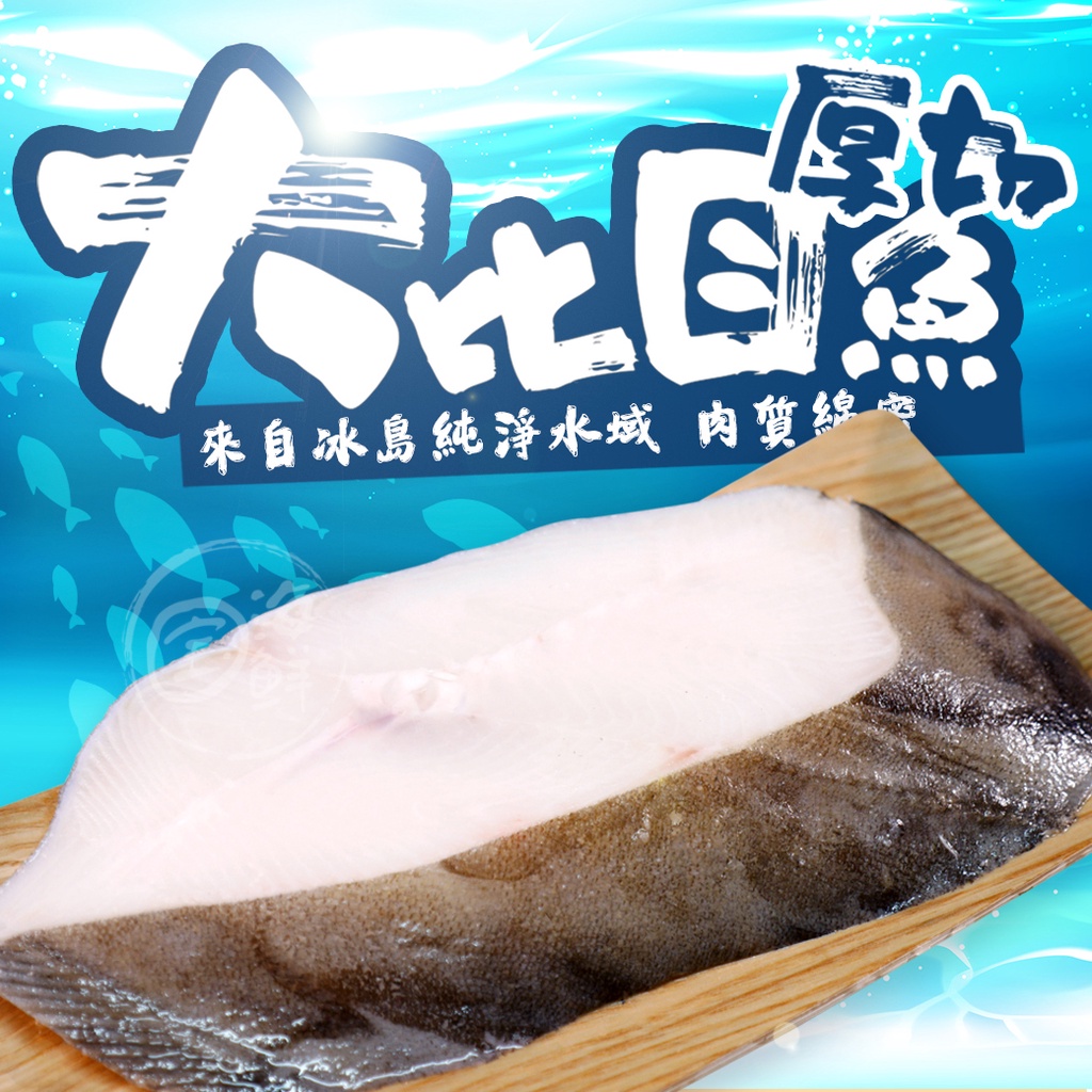 【寶海鮮】厚切冰島大比目魚片(500g±10/片-包冰率5%)
