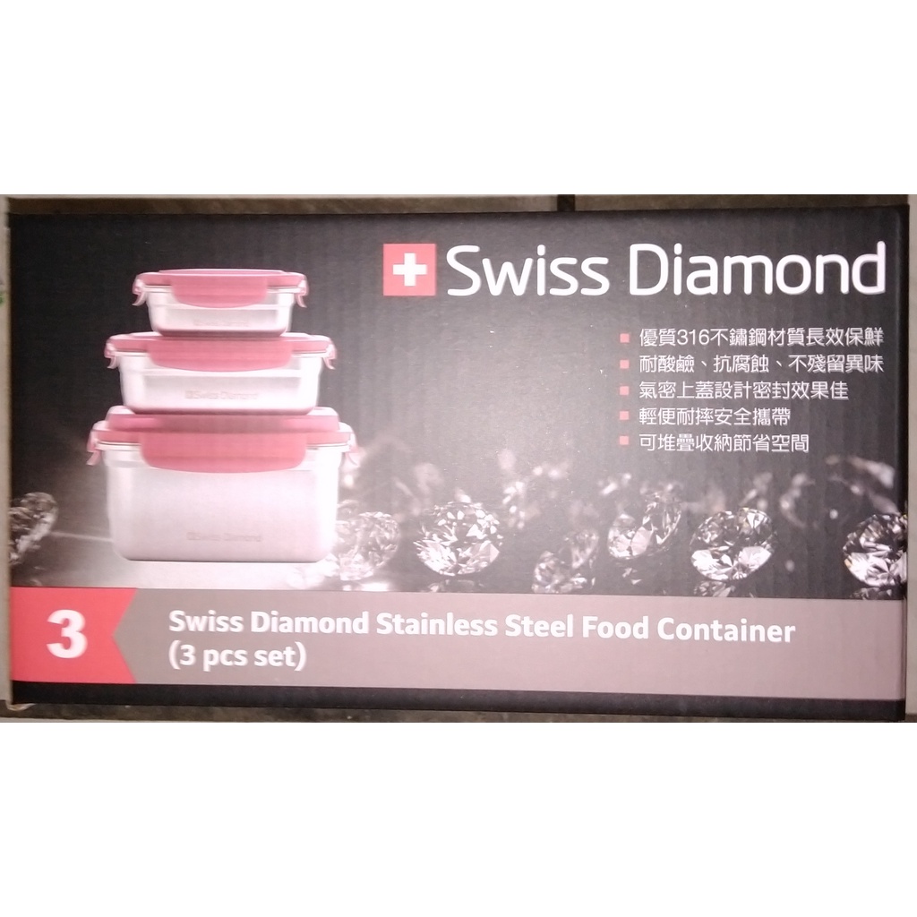 Swiss Diamond 瑞仕鑽石 不鏽鋼保鮮盒三入組 全聯印花換購