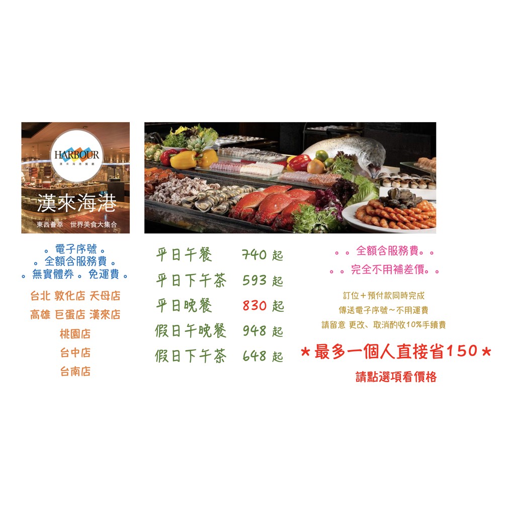 現貨桃園以南 漢來海港餐廳桃園 台中 台南 漢來 巨蛋平日晚餐850 10 餐券 無使用期限 已含服務費 Yahoo奇摩拍賣 Line購物