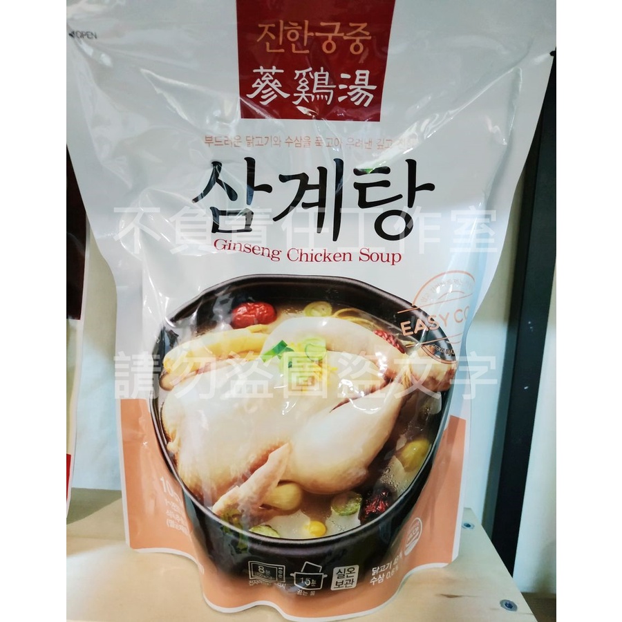 【現貨+預購】韓國 進口 食品 傳統 宮中料理 韓劇 即食 湯底 真韓 人蔘雞湯 蔘雞湯