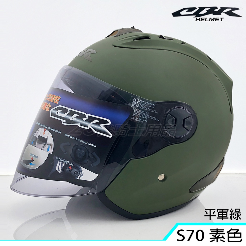 送電彩片 CBR S70 素色 消光軍綠 3/4罩 半罩 安全帽 內襯全可拆 雙D扣 附帽套 霧面 深綠｜23番