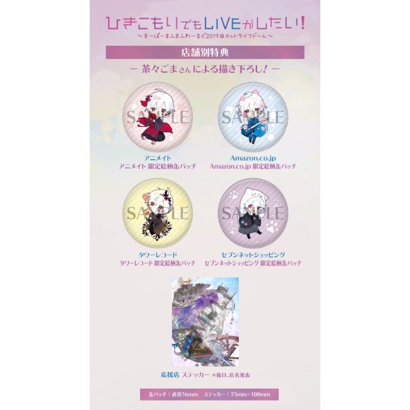 帕米代購まふまふmafumafu ひきこもりでもliveがしたい すーぱーまふまふわーるど19 含徽章特典 蝦皮購物