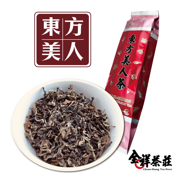 全祥茶莊 東方美人 膨風茶 白毫烏龍 五色茶