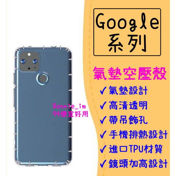 Google 氣墊空壓殼 手機殼 透明殼 適用 Pixel 10 9 Pro XL 10a 9a 8a 8 保護殼