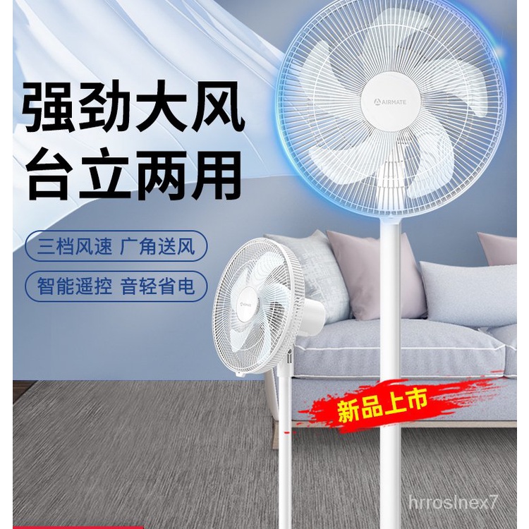 【現貨 免運】速發艾美特電風扇落地扇家用台立遙控節能省電宿舍電扇搖頭扇微風扇-電風機-電空調-家電