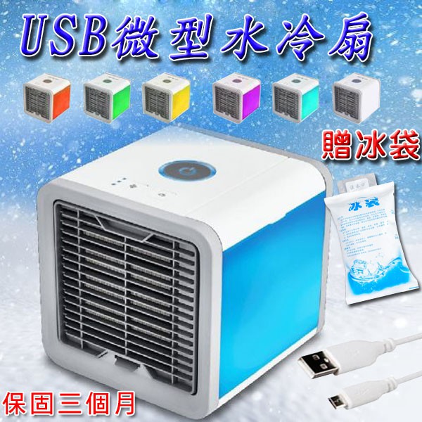 ★贈冰袋 正版ARCTIC AIR年度新款LED水冷扇 &lt;台灣快速出貨&gt;USB風扇 移動式冷氣 微型水冷扇