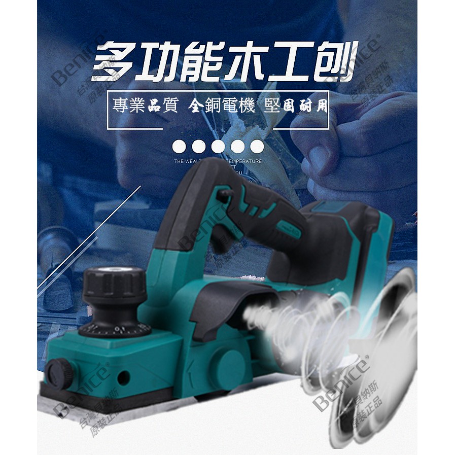 18V 電鉋 電鑽 電動刨刀機 電刨 充電 無線 砂輪機 電動刨木機 刨刀木工 刨木機 牧田 砂輪機 修邊機 電動起子