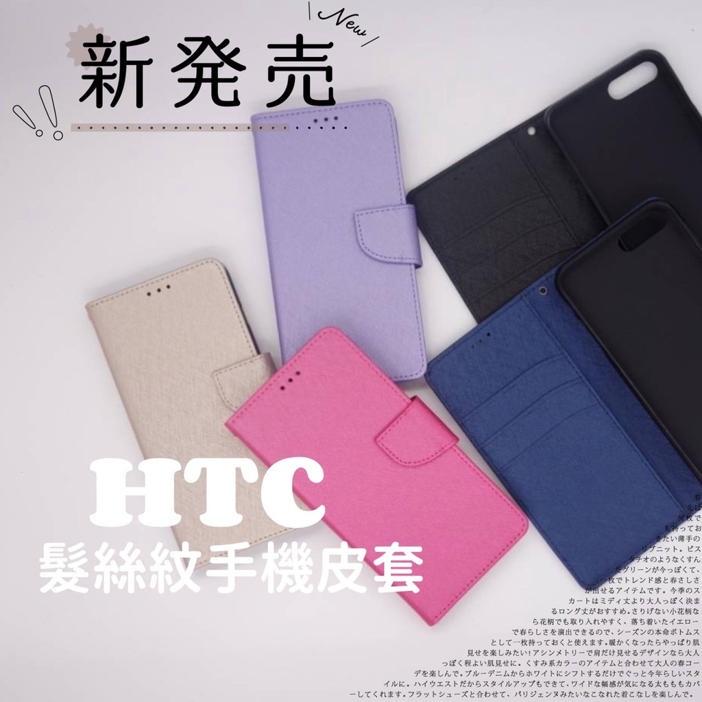 髮絲紋手機皮套 HTC Desire 21／20／20+／19S／19+／12／12S／12+／10／EVO／PRO