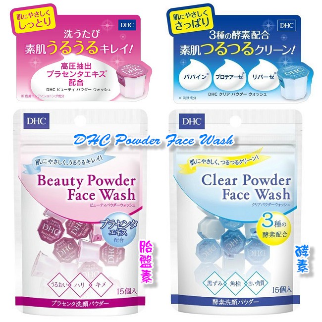 Dhc 酵素洗顏粉 優惠推薦 21年1月 蝦皮購物台灣