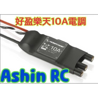 好盈XRotor 樂天系列 迷你穿越多旋翼專用電調10A短線版(每個價)