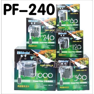 小郭水族-臺灣 銀箭 shiruba【外掛式過濾器 PF-240 】外掛 停電免加水 / 240L/H
