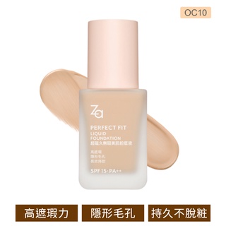 Za 超磁久無瑕美肌粉底液 OC10 25ml【Perfect FIT】