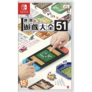 [NS] 世界遊戲大全51《中文版》遊戲租借