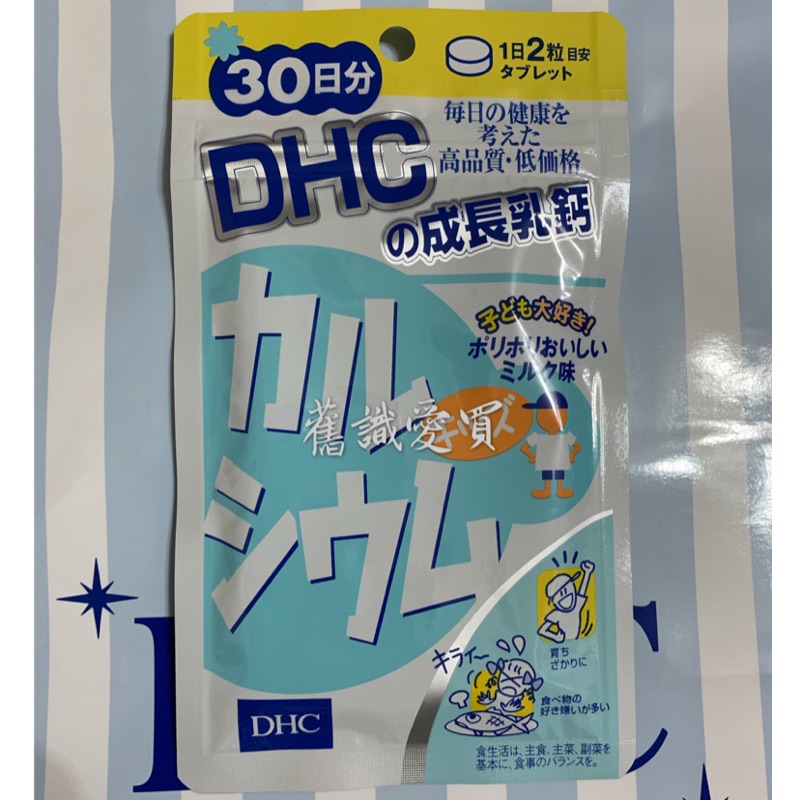 Dhc 成長乳鈣30日份60粒 99元 有中文標專櫃品 蝦皮購物