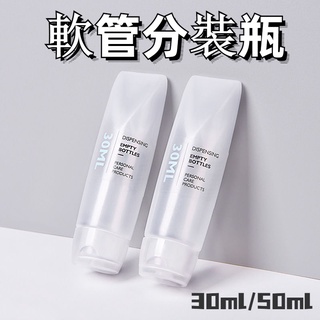 軟管擠壓式分裝瓶 小容量分裝瓶出差旅行套裝 便攜洗發水沐浴露洗手液洗面奶瓶 翻蓋按壓乳液便攜式小空瓶