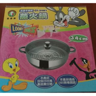 鵝頭牌34cm蒸火鍋CI-3401（全新品未拆封）