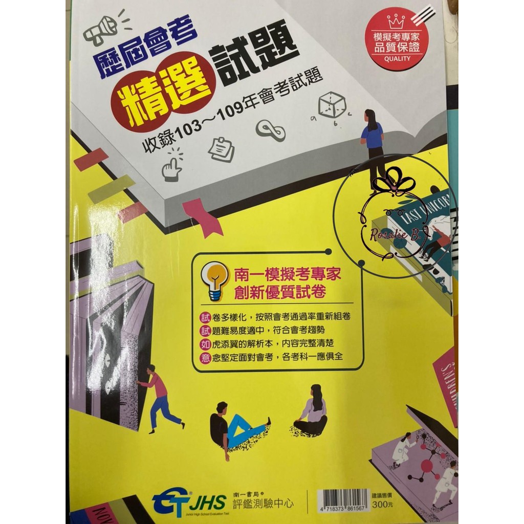 國中文揚 歷屆會考精選試題 103 109年會考試題 南一 蝦皮購物