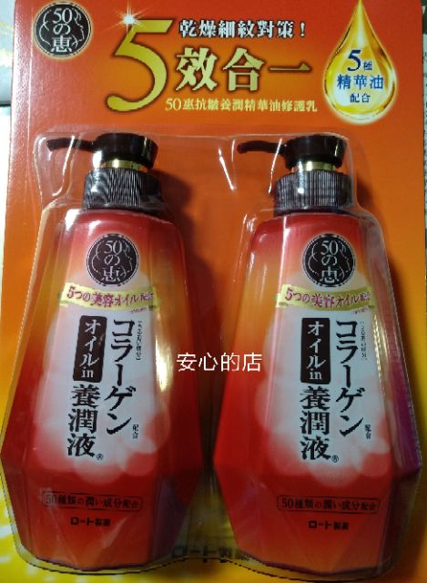 50惠 抗皺養潤精華油修護乳 230mlx2入 costco 好市多 五十惠