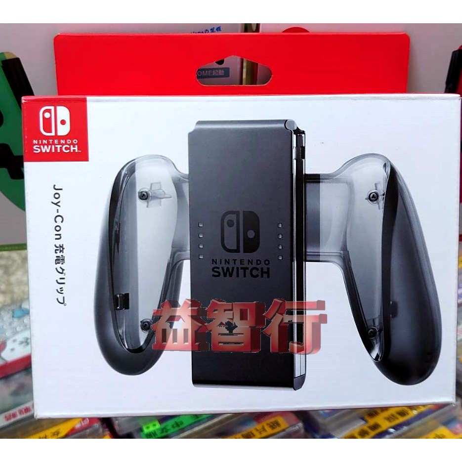 『台南益智行』任天堂 Nintendo Switch NS Joy-Con 握把充電座 充電手把 全新品現貨