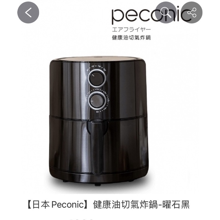 日本品牌Peconic氣炸鍋--超美不鏽鋼油切氣炸鍋（黑）