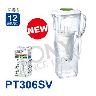 日本東麗 淨水壺 0.3L/分 PT306SV 總代理貨品質保證