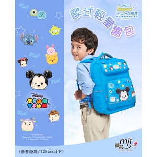 IMPACT 怡寶 TsumTsum 歐式輕量護脊書包 寶藍 IMDST501RB