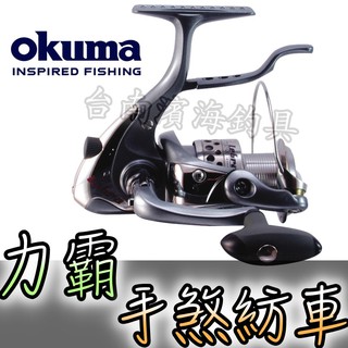 免運🔥 刷卡可分6期 OKUMA 力霸 Lebra 手煞車 紡車捲線器 LB-2500 紡車 路亞 岸拋 船釣 海釣