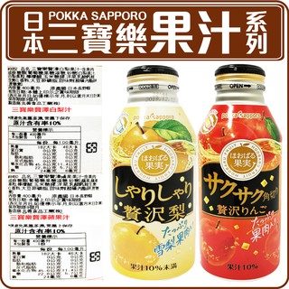 特價 果汁 三寶樂 贅澤溫州橘子汁 贅澤蘋果汁 POKKA SAPPORO