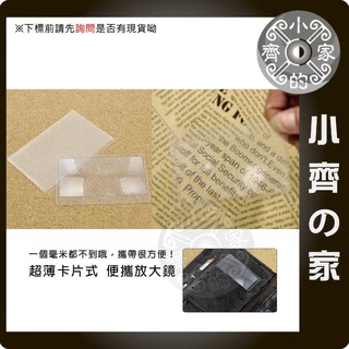 卡片式 名片型 超薄 放大鏡 老人 老花 老花眼 看報紙 書報 報紙 雜誌 閱讀 超薄放大鏡MG-11小齊的家