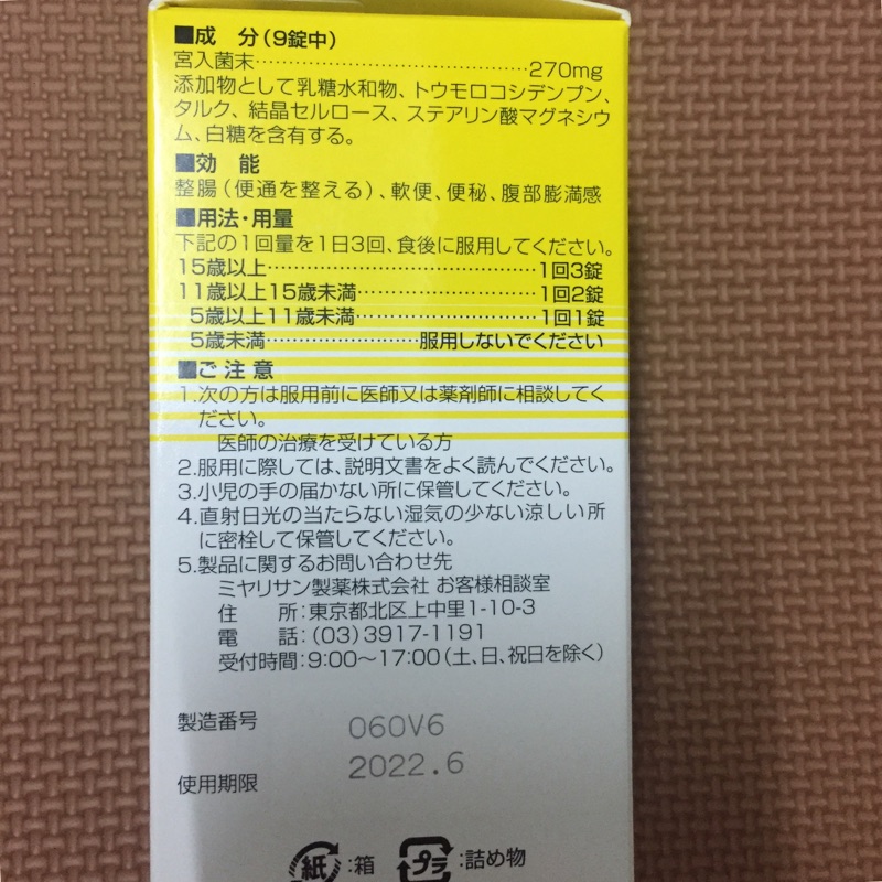 全新：日本miyarisan錠狀330錠/宮入菌| 蝦皮購物