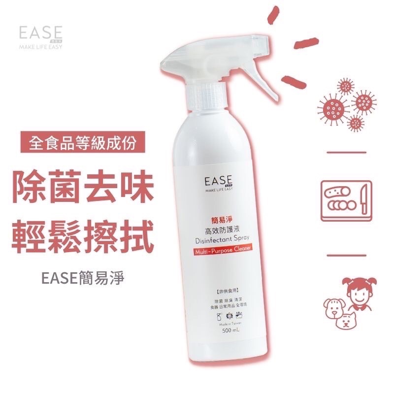 EASE 簡易淨 高效防護液(75%蔗糖酒精+兒茶素) 噴在餐具冰箱也安心 台灣研發製造 500mL