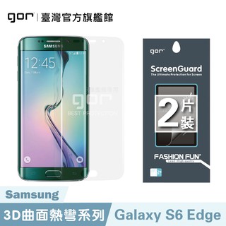 【GOR保護貼】三星 S6edge 滿版保護貼 全透明滿版軟膜兩片裝 S6edge PET保護貼 正膜 現貨