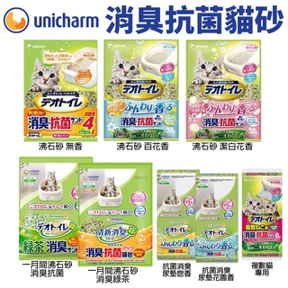 公司貨🍜貓三頓🍜日本嬌聯 Unicharm消臭大師 消臭抗菌貓砂2L 一月間沸石砂 消臭抗菌砂 尿墊 雙層貓砂盆專用