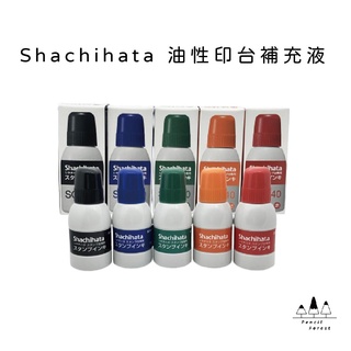 【現貨】 日本Shachihata 寫吉達 油性印台 補充液 顏料系 速乾 印章 SGN40 HGN適用