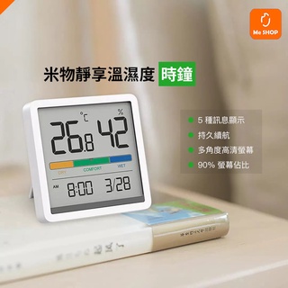 【台灣現貨 當天出貨】小米有品 米物 溫濕度 時鐘 溫溼度計 LCD 時間 日期 監測 溫度 濕度 磁吸 桌鐘