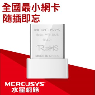 ~協明~ Mercusys水星網路 MW150US N150無線微型USB網卡