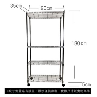 【我塑我形】免運 90 x 35 x 185 cm 移動式萬用鐵力士鍍鉻四層收納架 收納架 置物架 鐵力士架 四層架