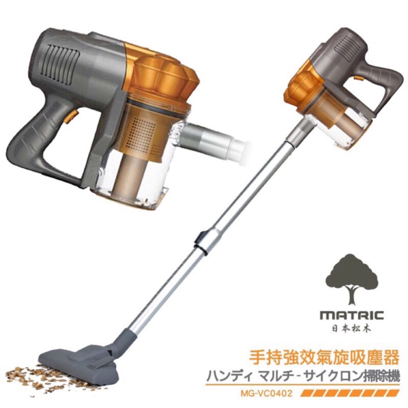 【松木MATRIC】手持強效氣旋吸塵器MG-VC0402