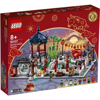 特價【臺中翔智積木】LEGO 樂高 新春系列 80107 Spring Lantern Festival 元宵節