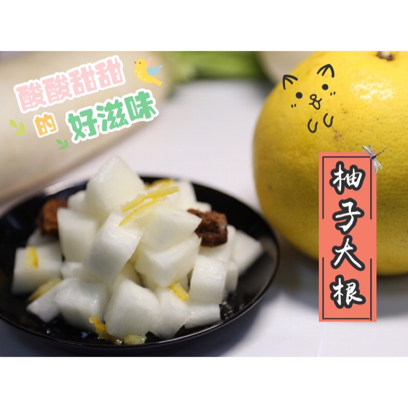 柚子大根 蝦皮購物